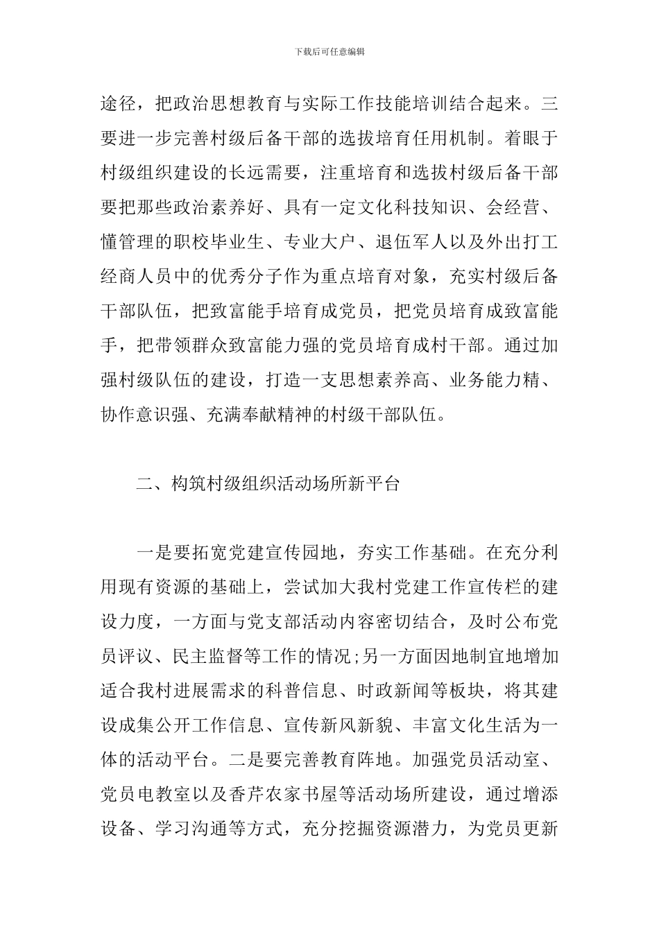 2019年村级党支部党建工作计划_第2页