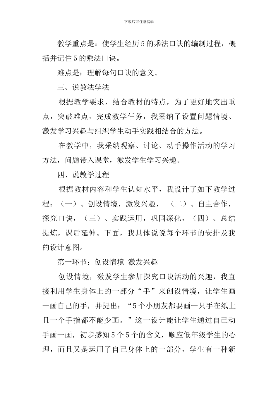 二年级上册《5的乘法口诀》说课稿_第2页