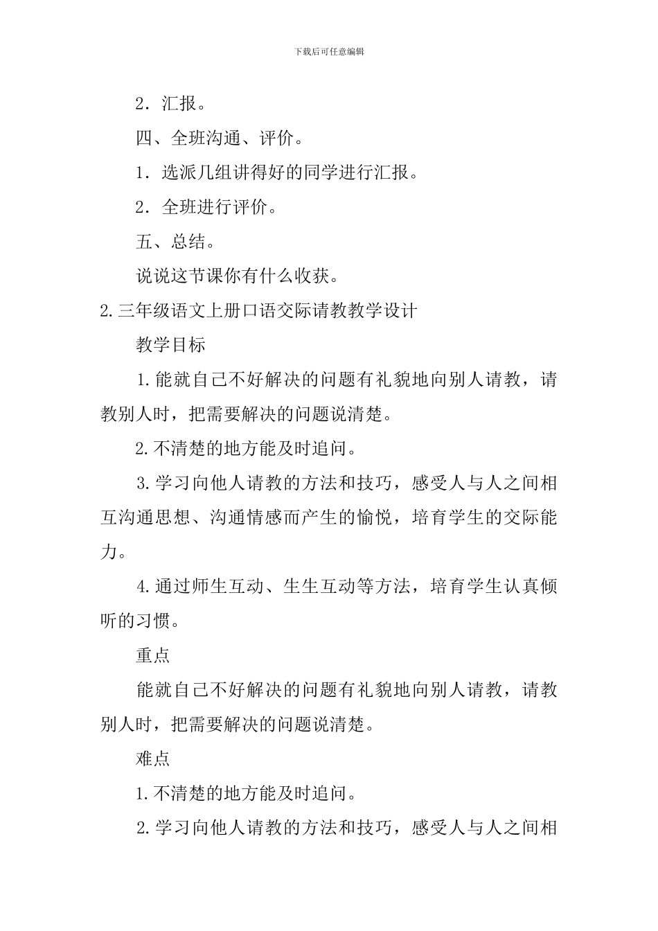 三年级语文上册口语交际请教教学设计五篇_第3页