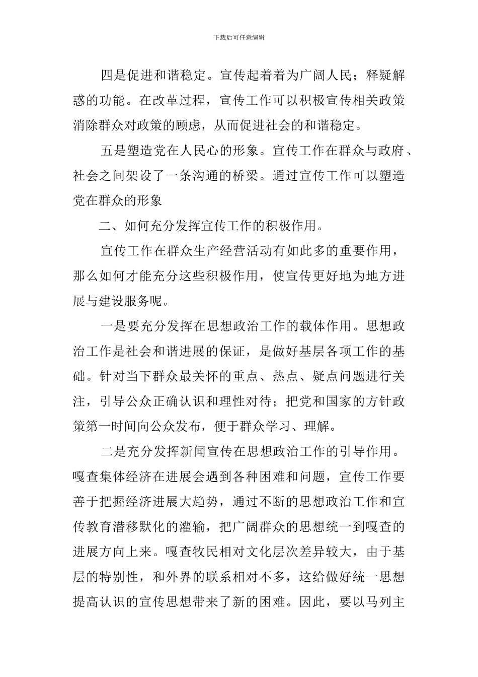 如何发挥新闻宣传工作的作用和功能_第2页