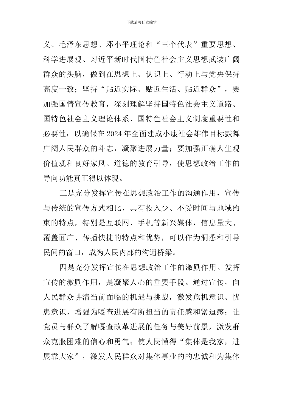 如何发挥新闻宣传工作的作用和功能_第3页