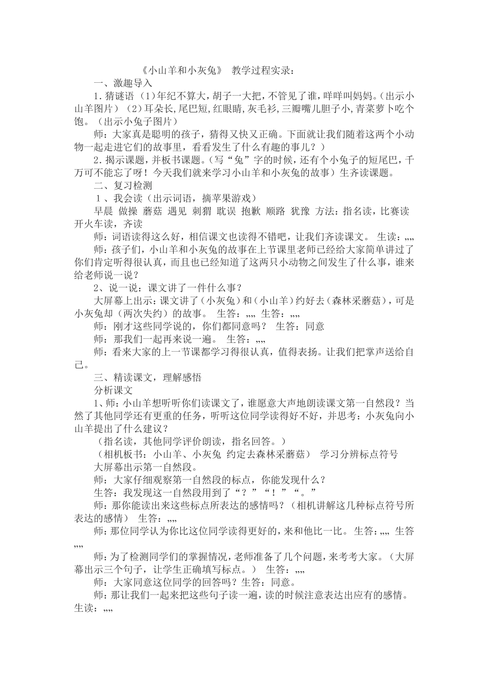 小山羊和小灰兔 (2)_第1页