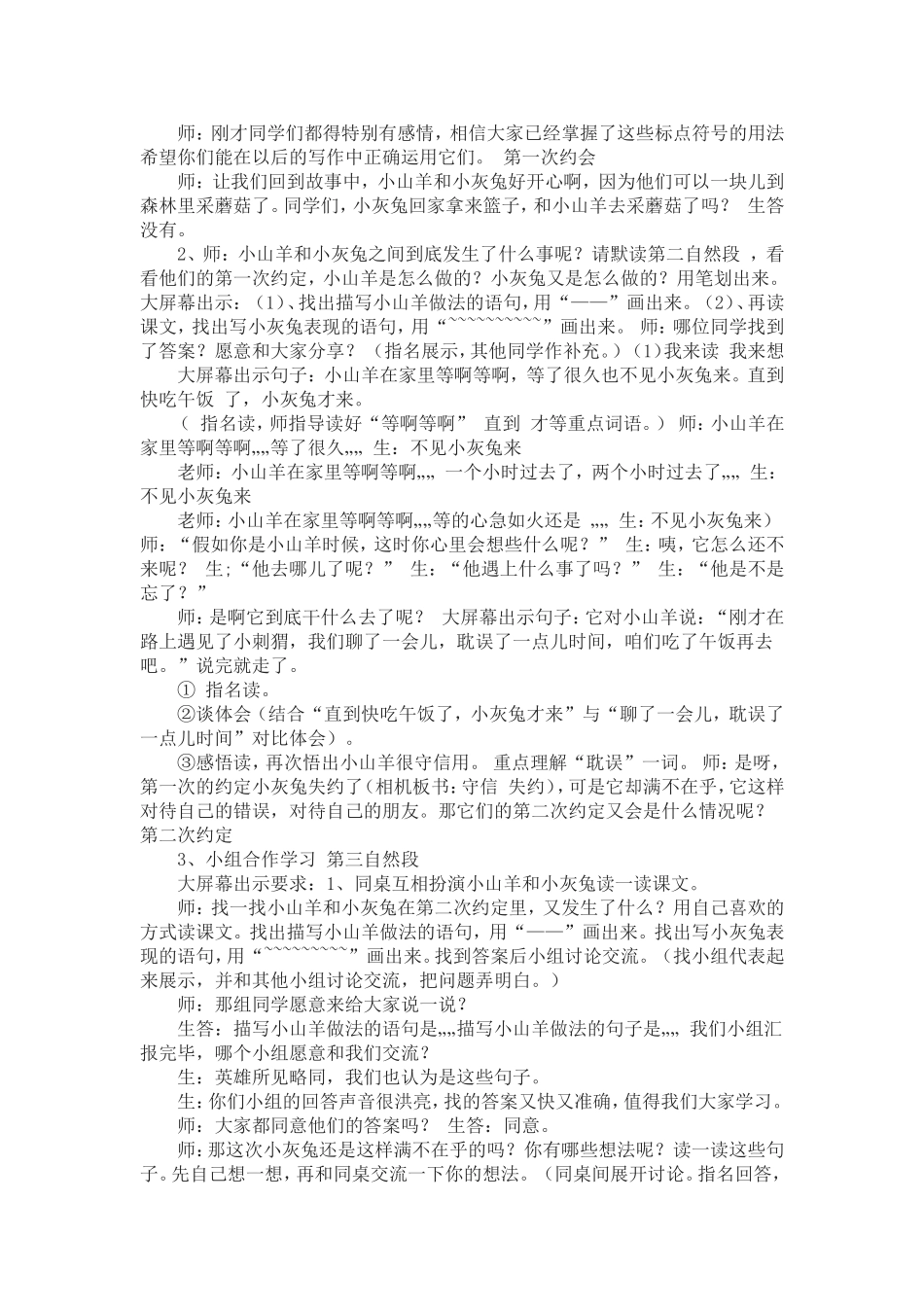 小山羊和小灰兔 (2)_第2页