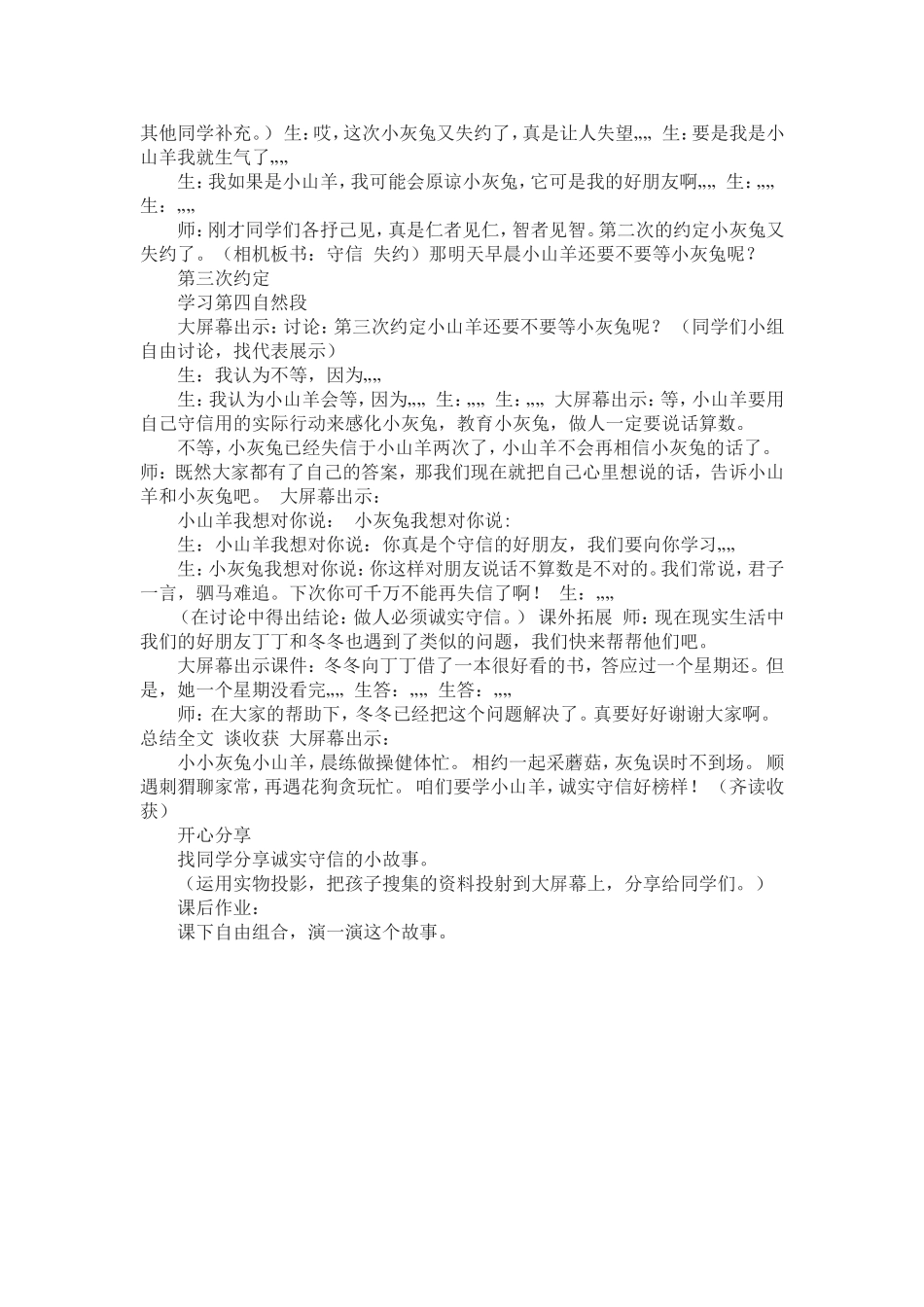 小山羊和小灰兔 (2)_第3页