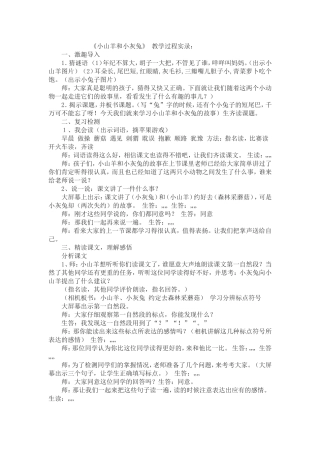 小山羊和小灰兔 (2)