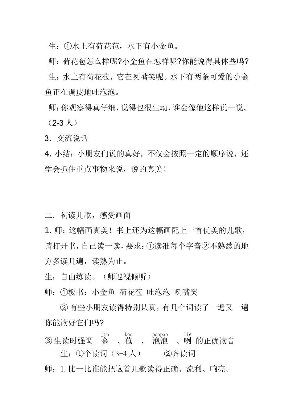 情趣课堂教案识字8_第2页