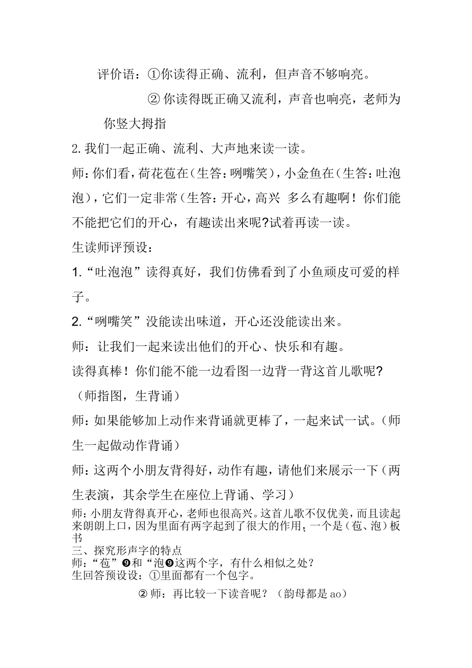 情趣课堂教案识字8_第3页