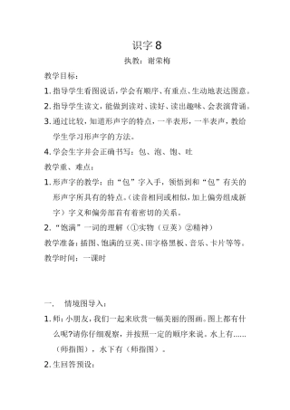 情趣课堂教案识字8