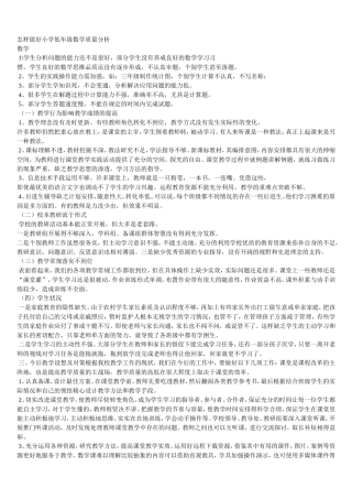怎样做好小学低年级数学质量分析