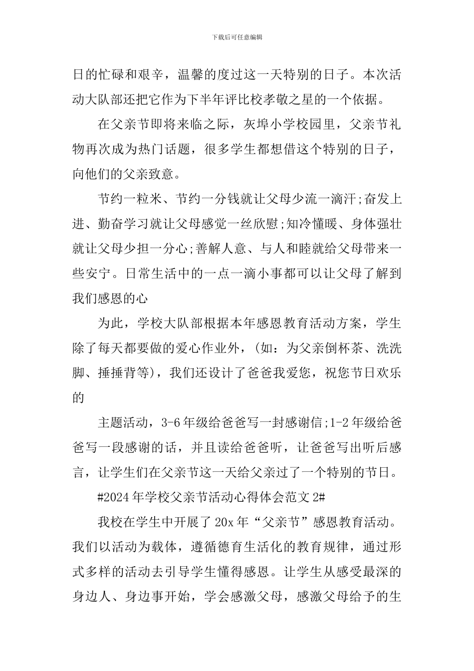 2024年学校父亲节活动心得体会_第2页