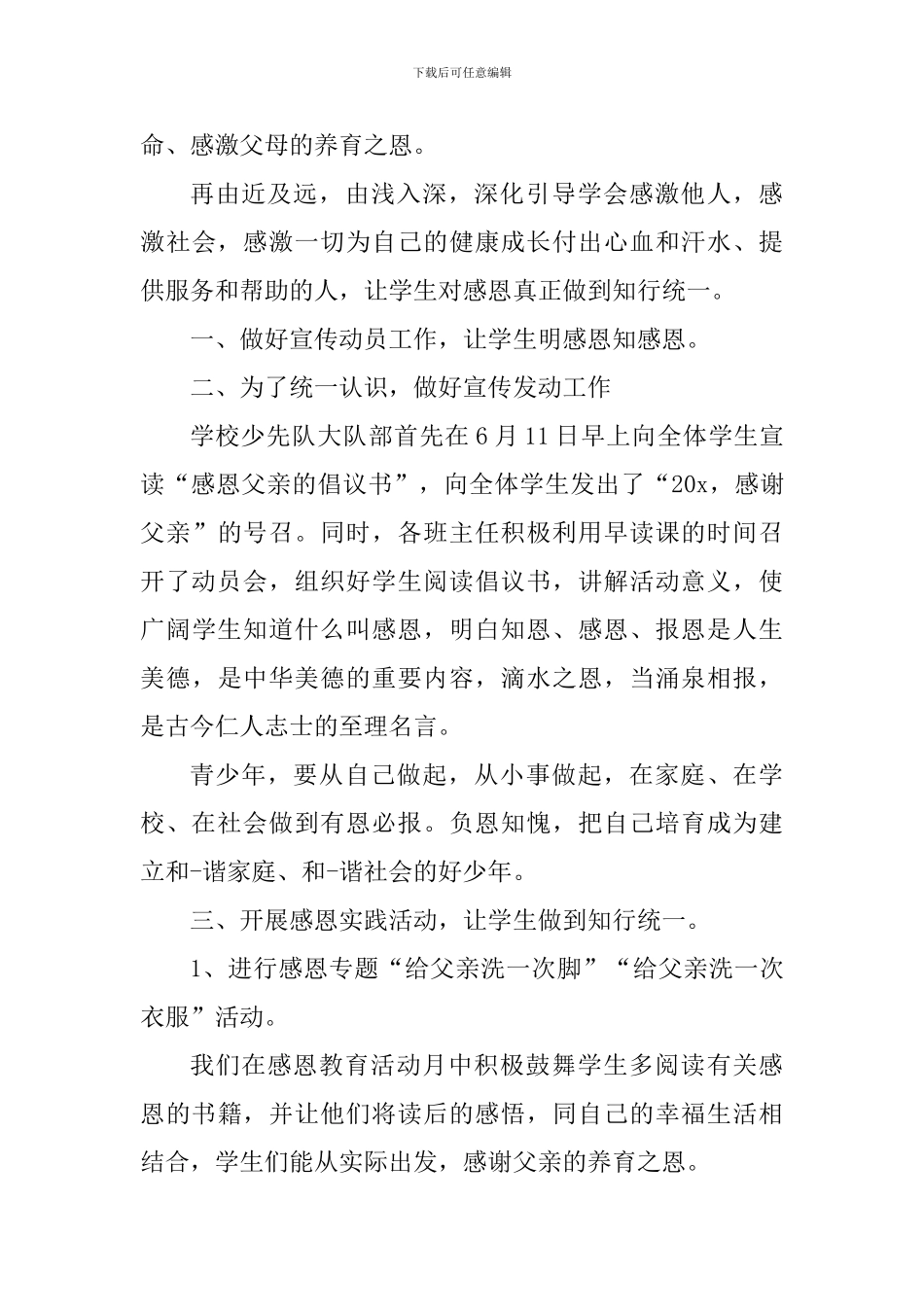 2024年学校父亲节活动心得体会_第3页