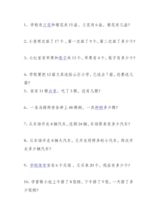 解决问题练习题1