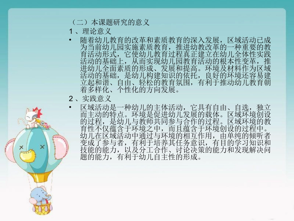 幼儿园区域活动环境的创设_第3页