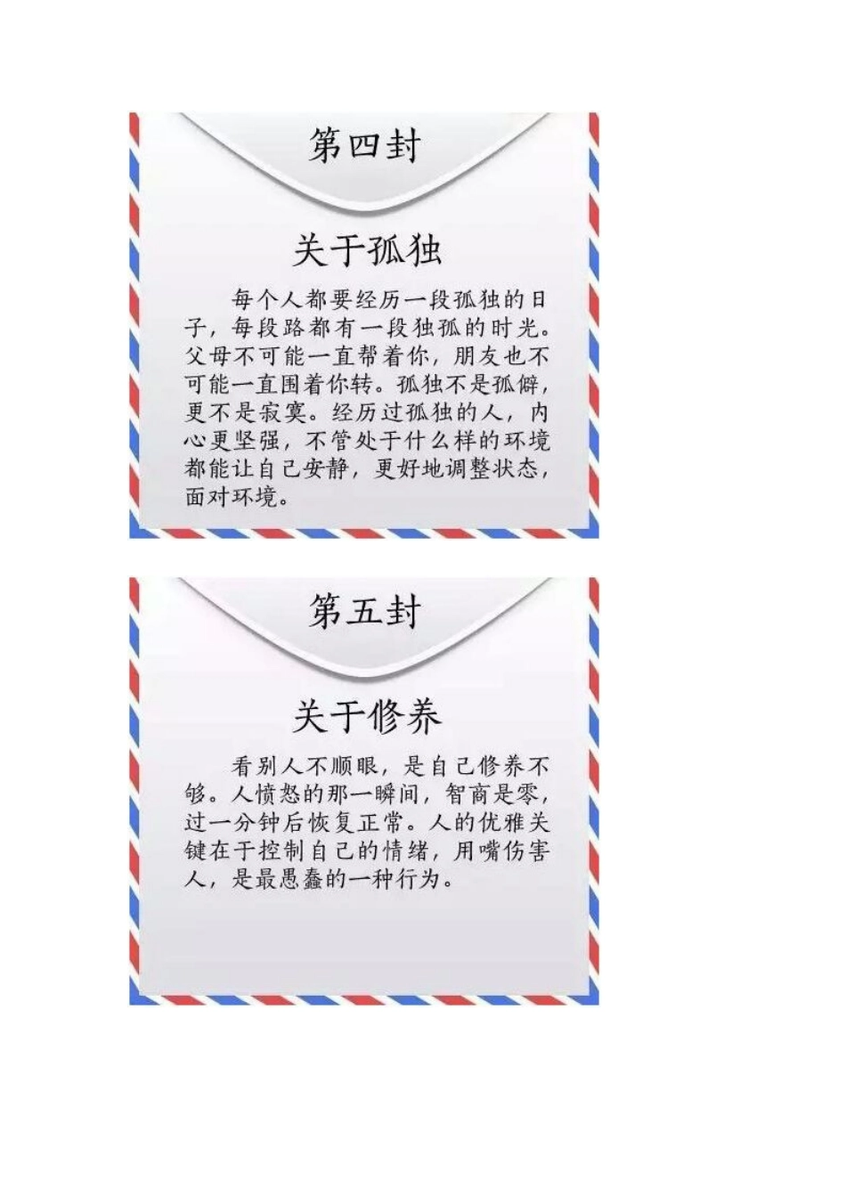 给孩子的九封信_第2页