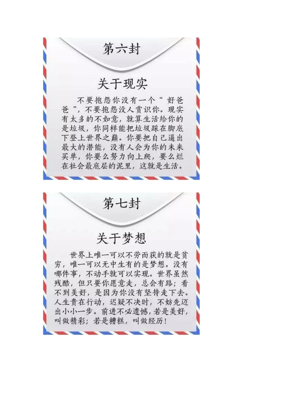 给孩子的九封信_第3页