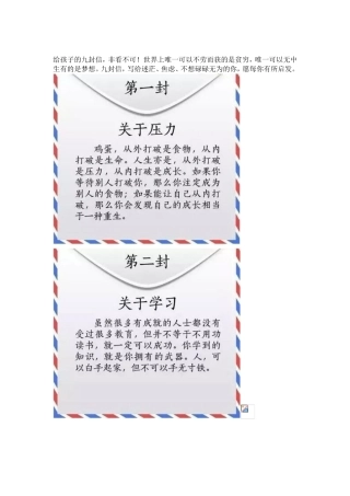 给孩子的九封信