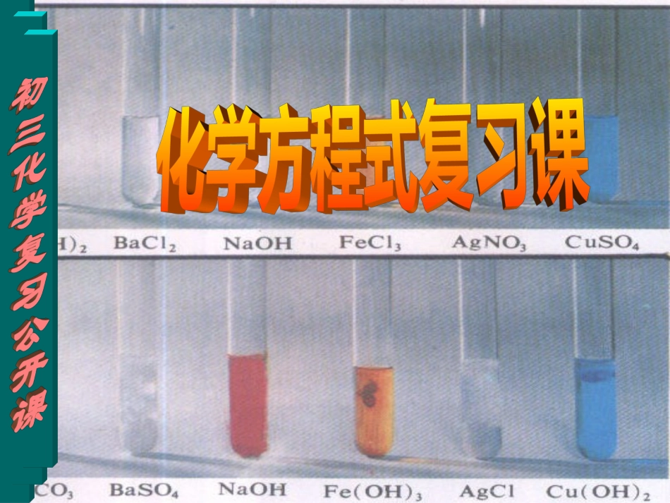 质量守恒定律及其运用的复习课_第2页