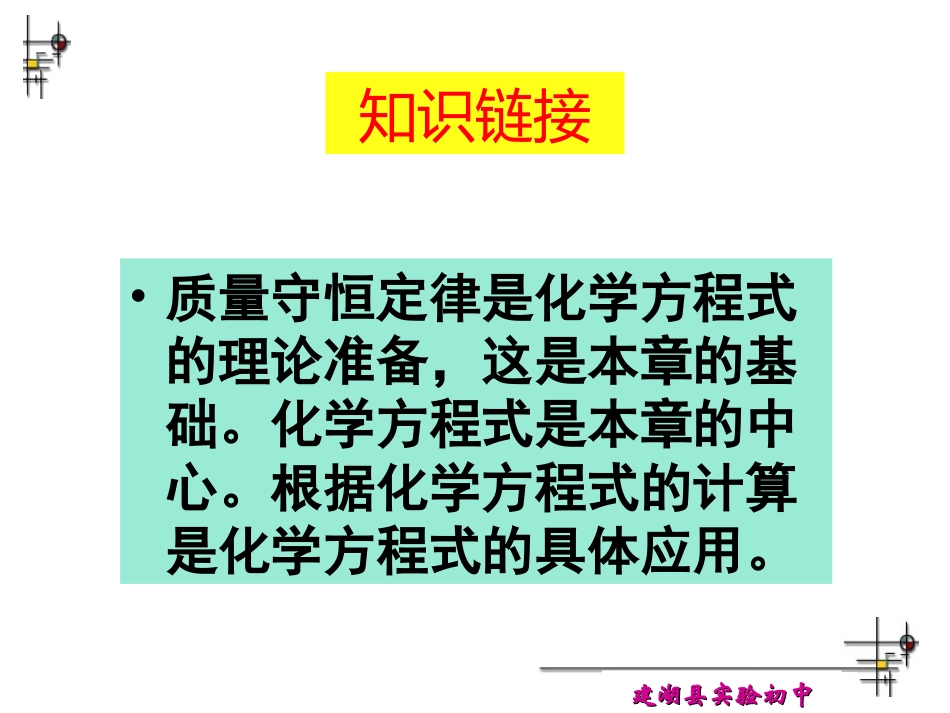 质量守恒定律及其运用的复习课_第3页