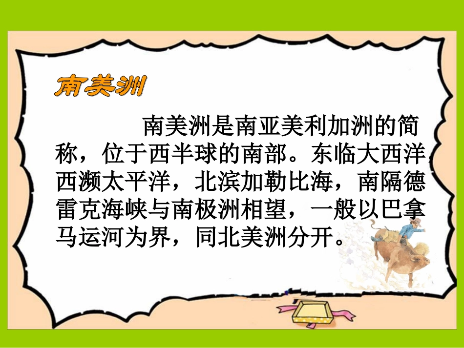 《骑牛比赛》课件(苏教版一年级语文下册课件)_第2页