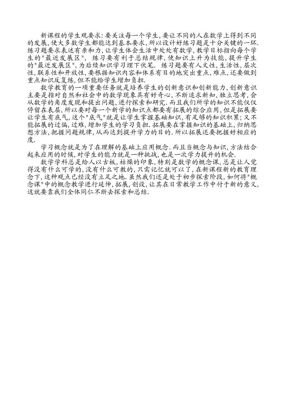 生本课堂数学概念课教学模式阶段性总结_第2页