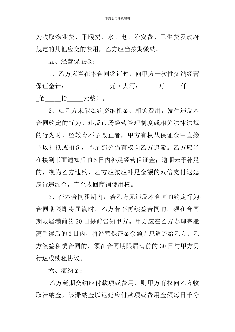 商铺门面租赁合同范本_第2页