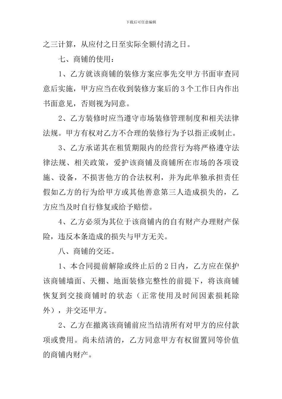 商铺门面租赁合同范本_第3页