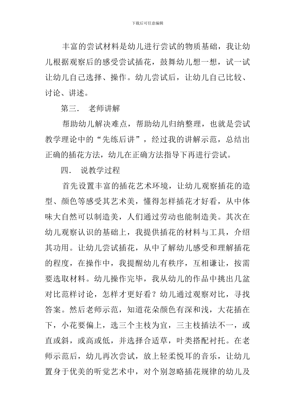 插花幼儿园大班艺术教案_第3页