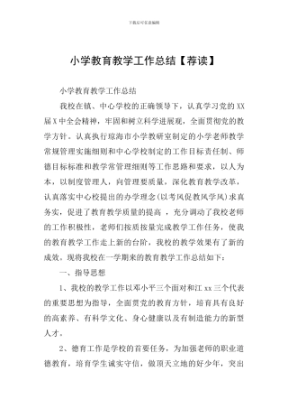 小学教育教学工作总结【荐读】