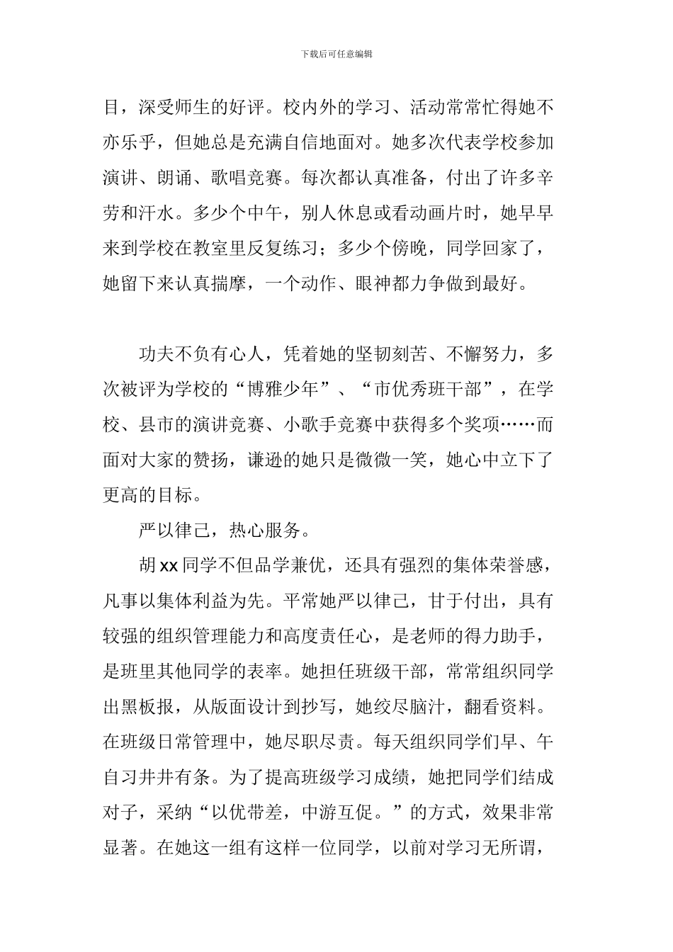 新时代好少年事迹材料：雷锋式的好少年_第2页