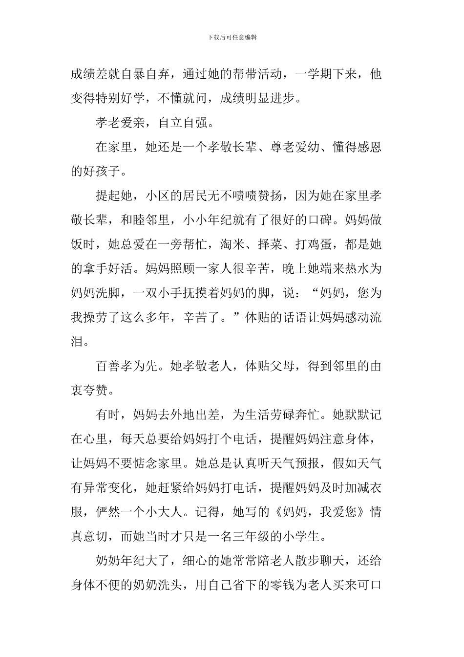 新时代好少年事迹材料：雷锋式的好少年_第3页