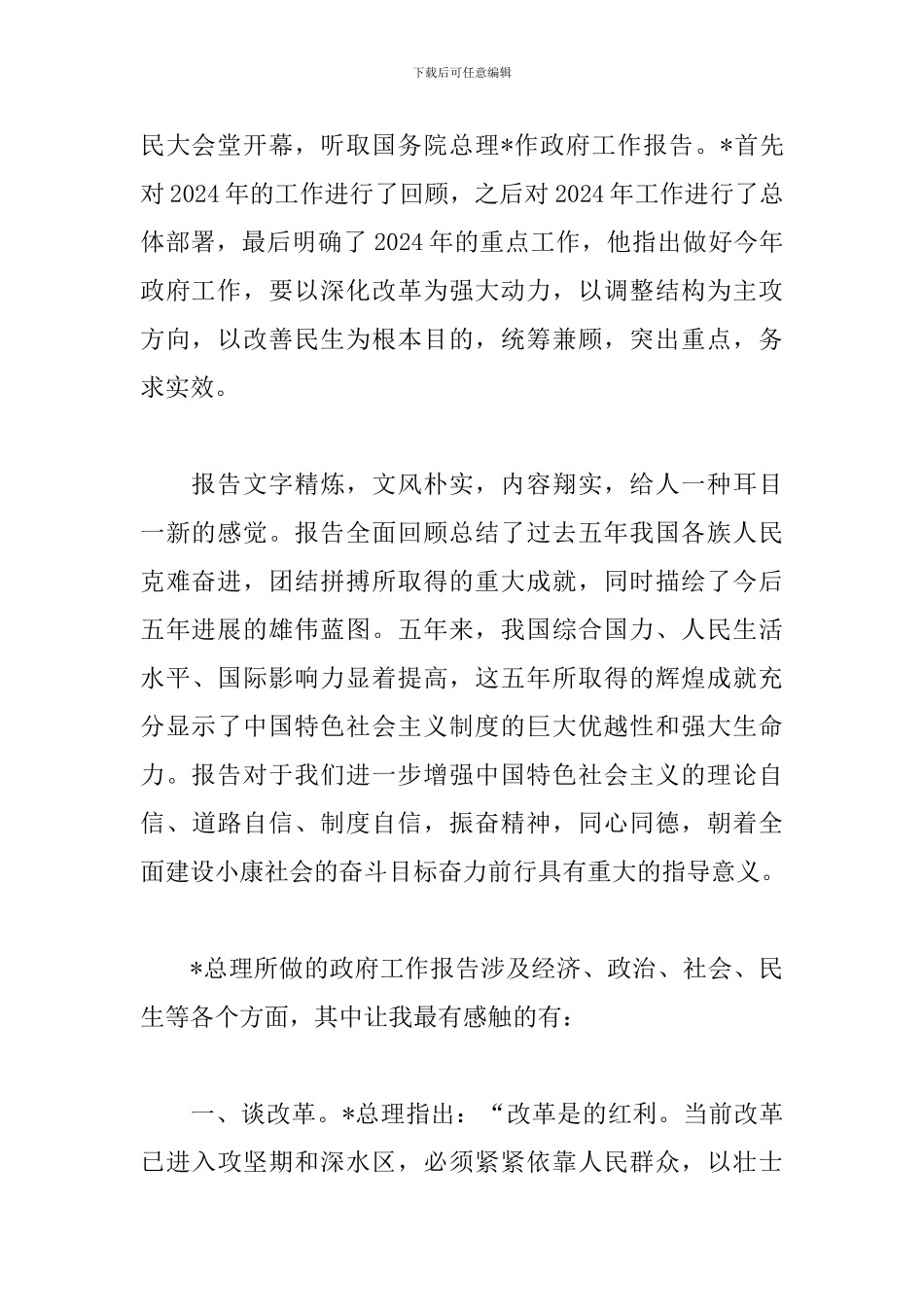 2024两会心得体会范文汇编_第2页