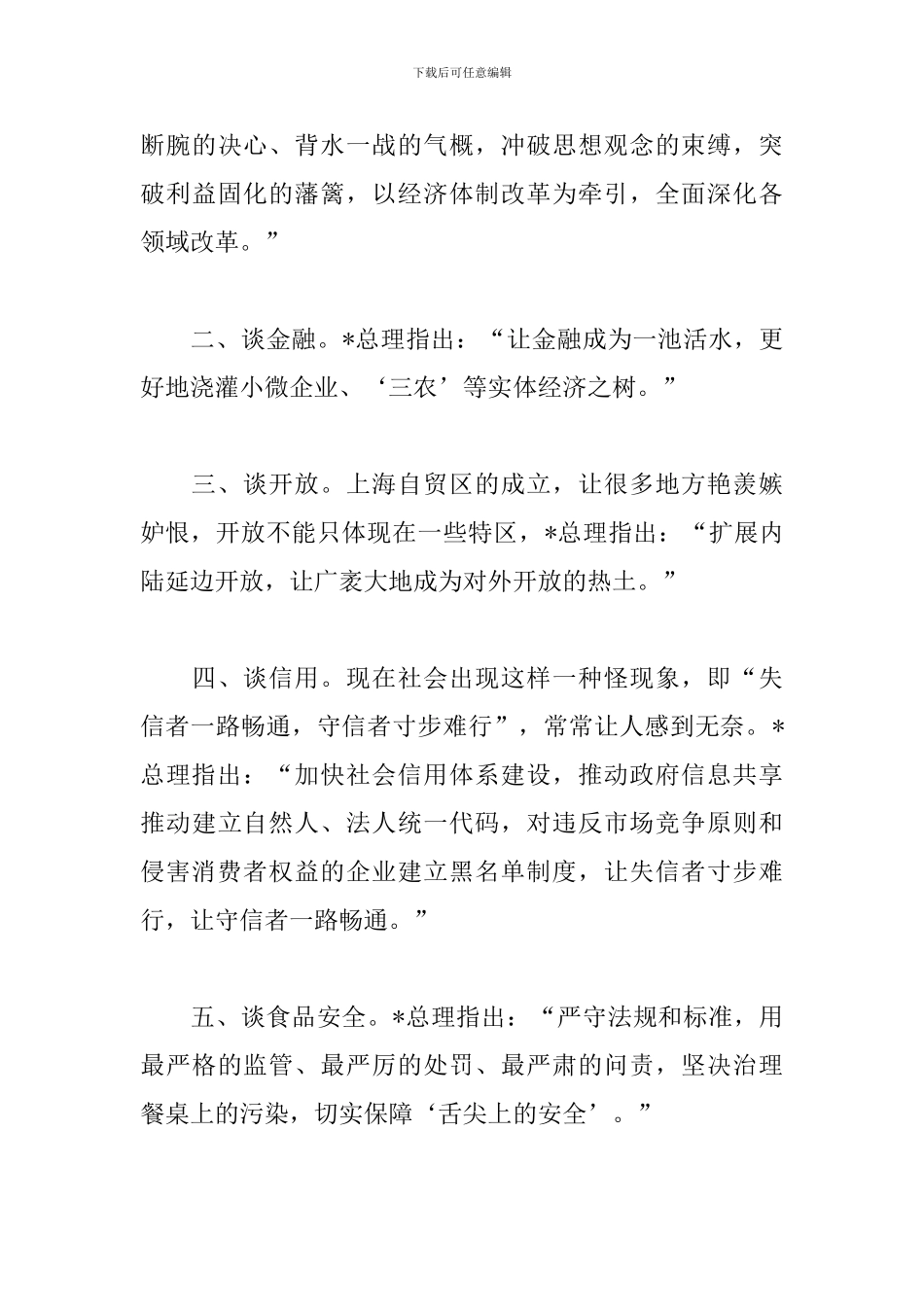 2024两会心得体会范文汇编_第3页