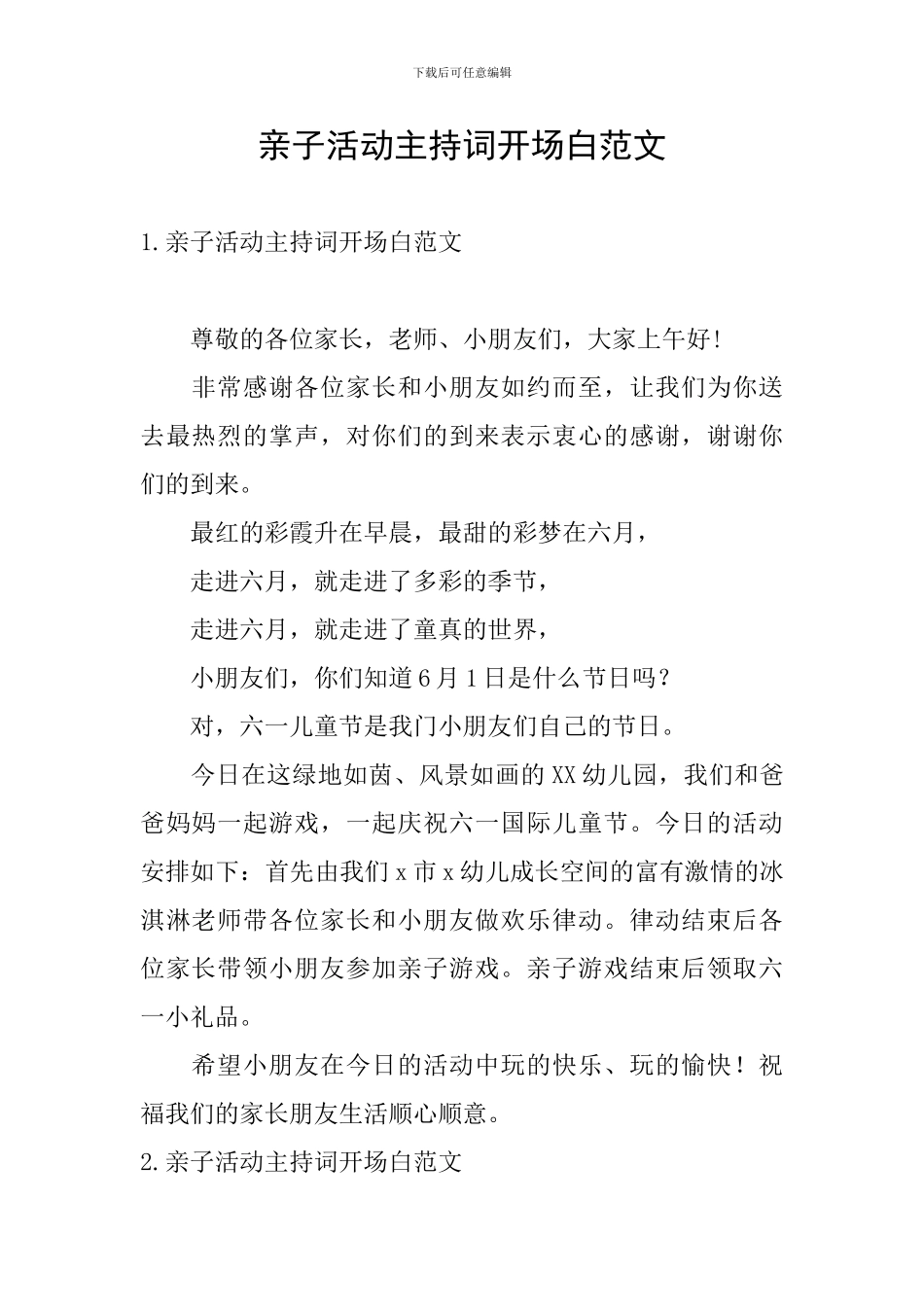 亲子活动主持词开场白范文_第1页