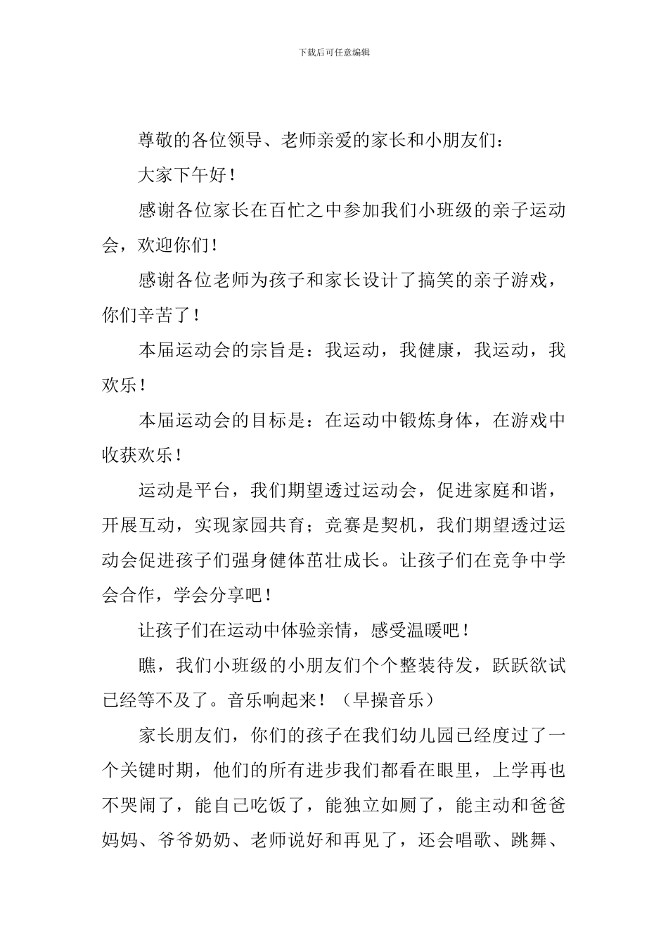 亲子活动主持词开场白范文_第2页