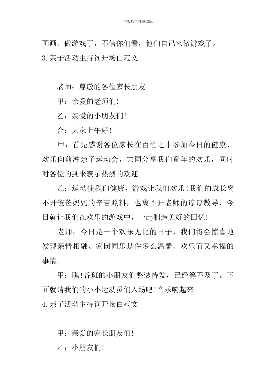 亲子活动主持词开场白范文_第3页