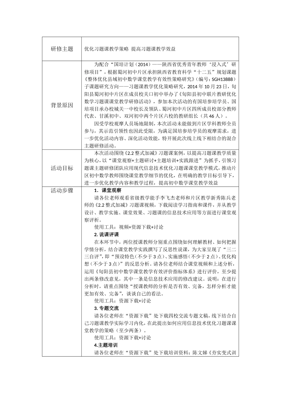 优化习题课教学策略提高习题课教学效益_第1页