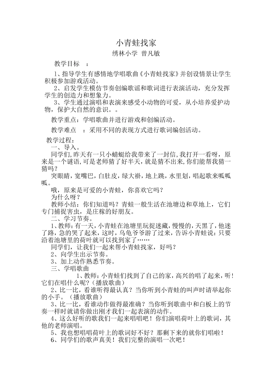小青蛙找家教学设计_第1页