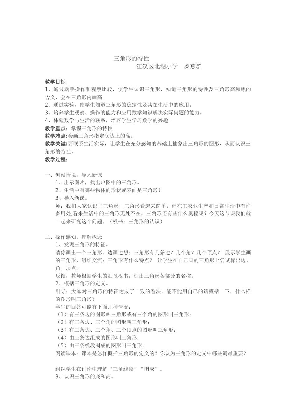三角形罗老师_第1页