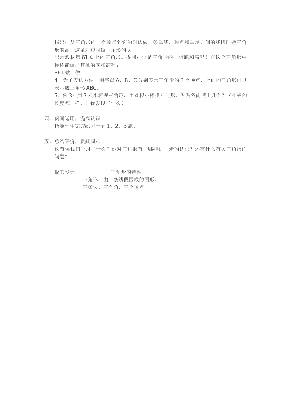 三角形罗老师_第2页
