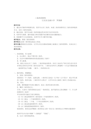 三角形罗老师
