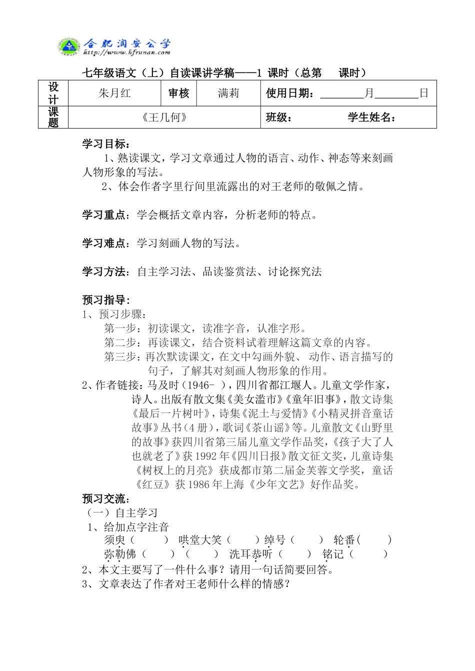 《王几何》讲学稿_第1页