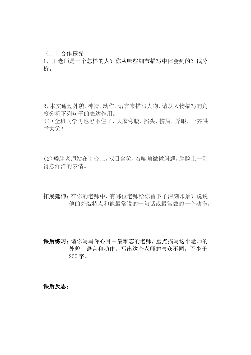 《王几何》讲学稿_第2页