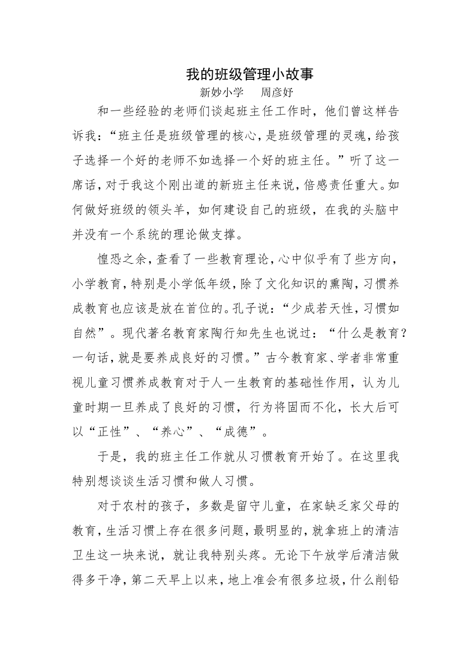 我的班级管理故事_第1页