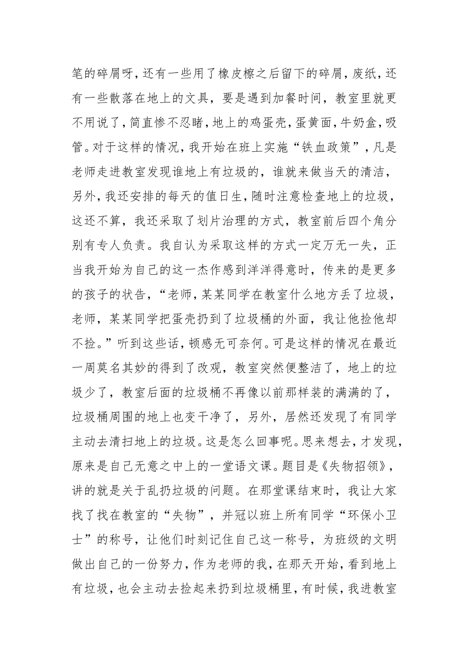 我的班级管理故事_第2页