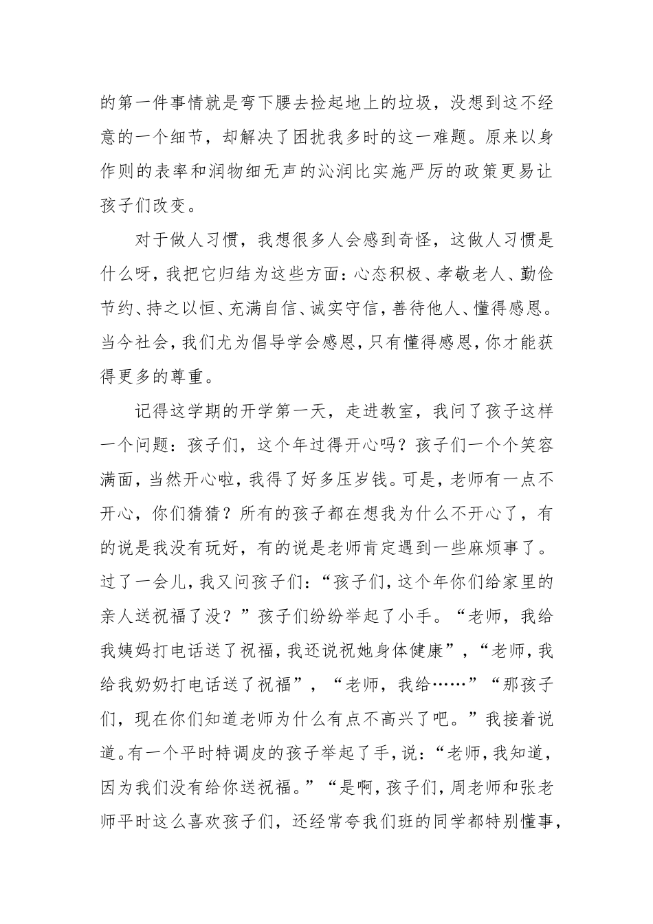 我的班级管理故事_第3页