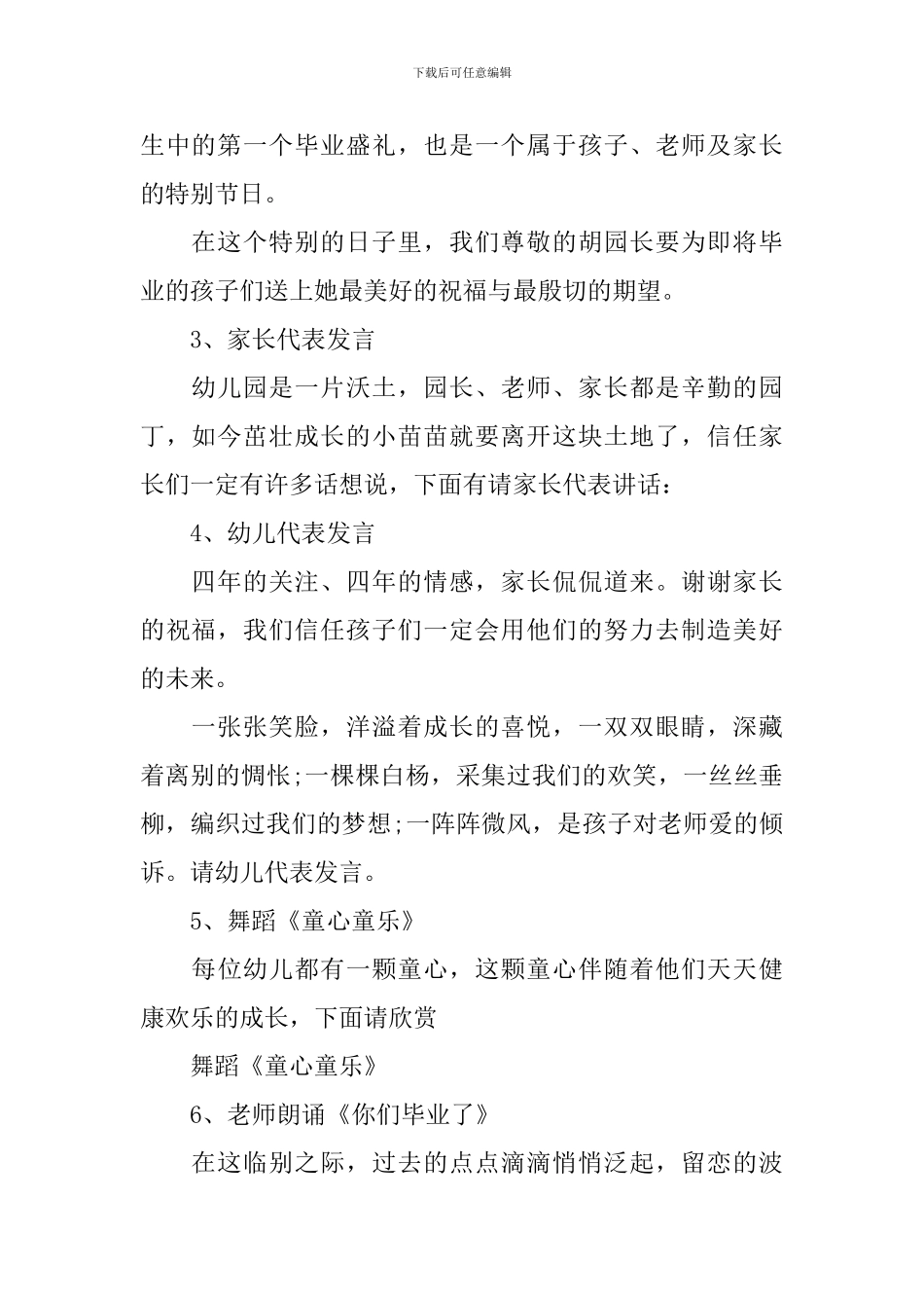 幼儿园大班毕业典礼主持稿_第2页
