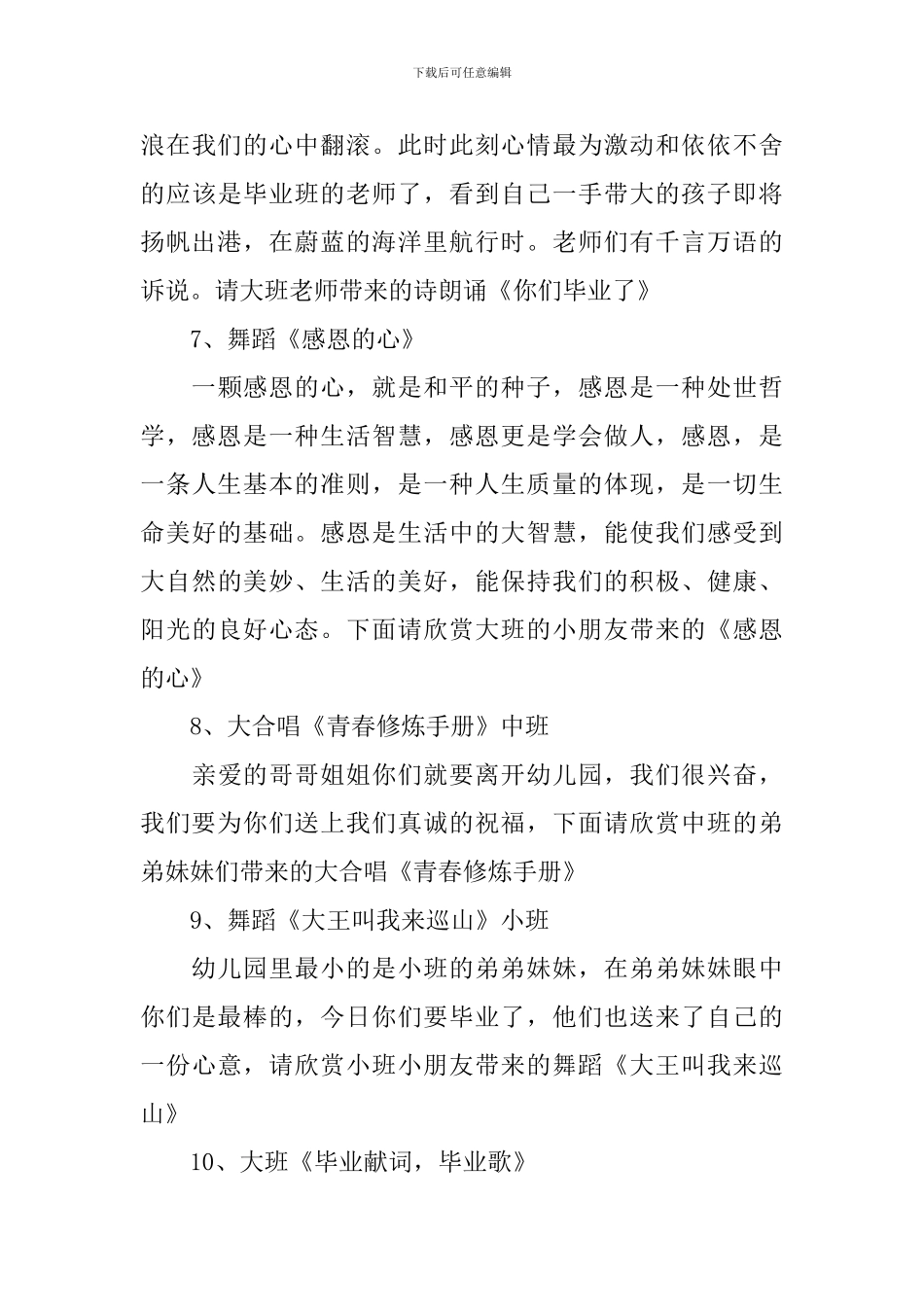 幼儿园大班毕业典礼主持稿_第3页