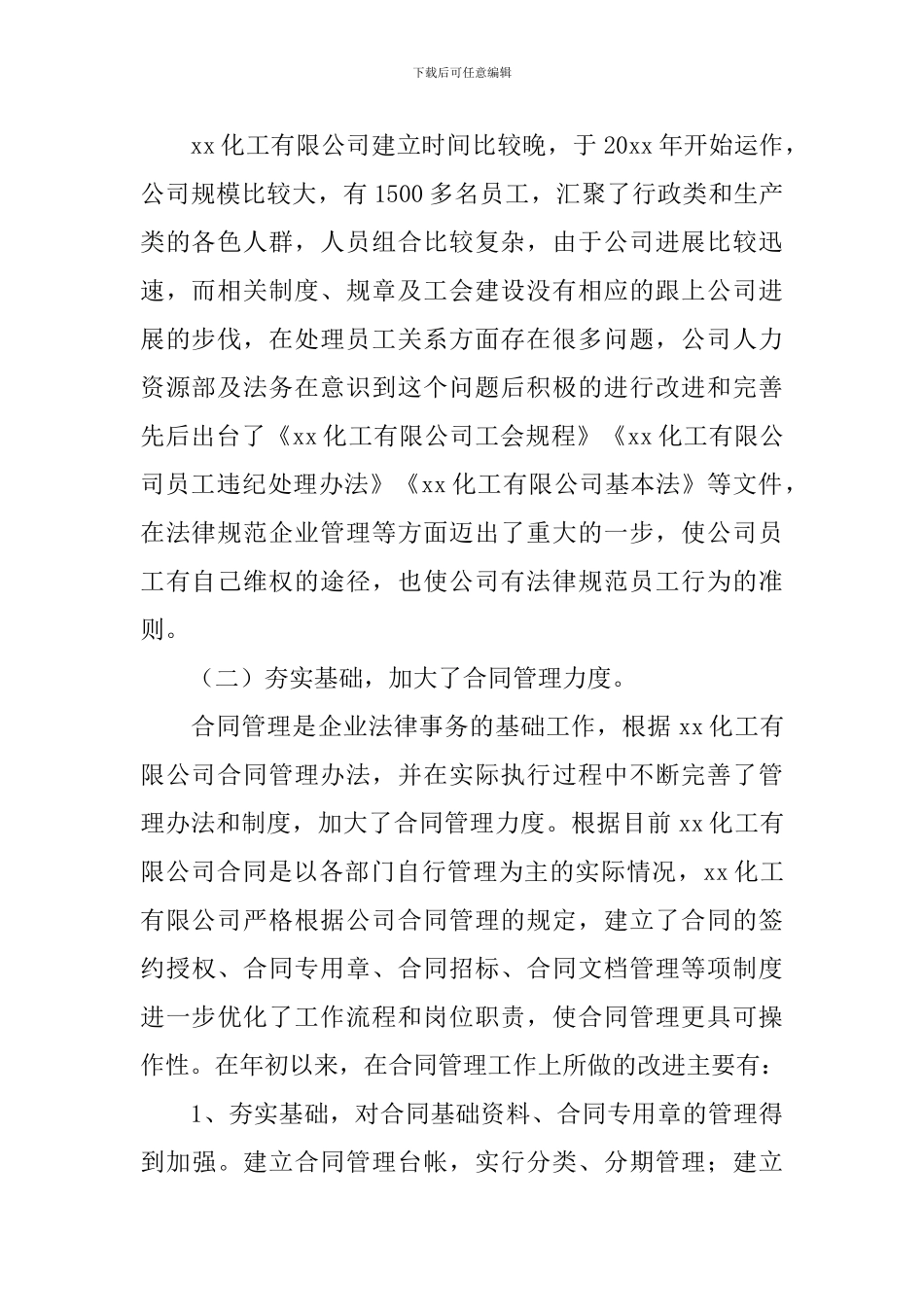 学生顶岗实习报告【6篇】_第2页