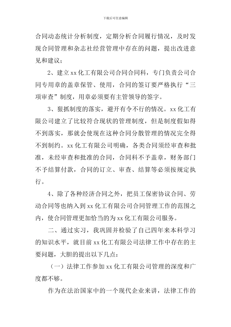 学生顶岗实习报告【6篇】_第3页
