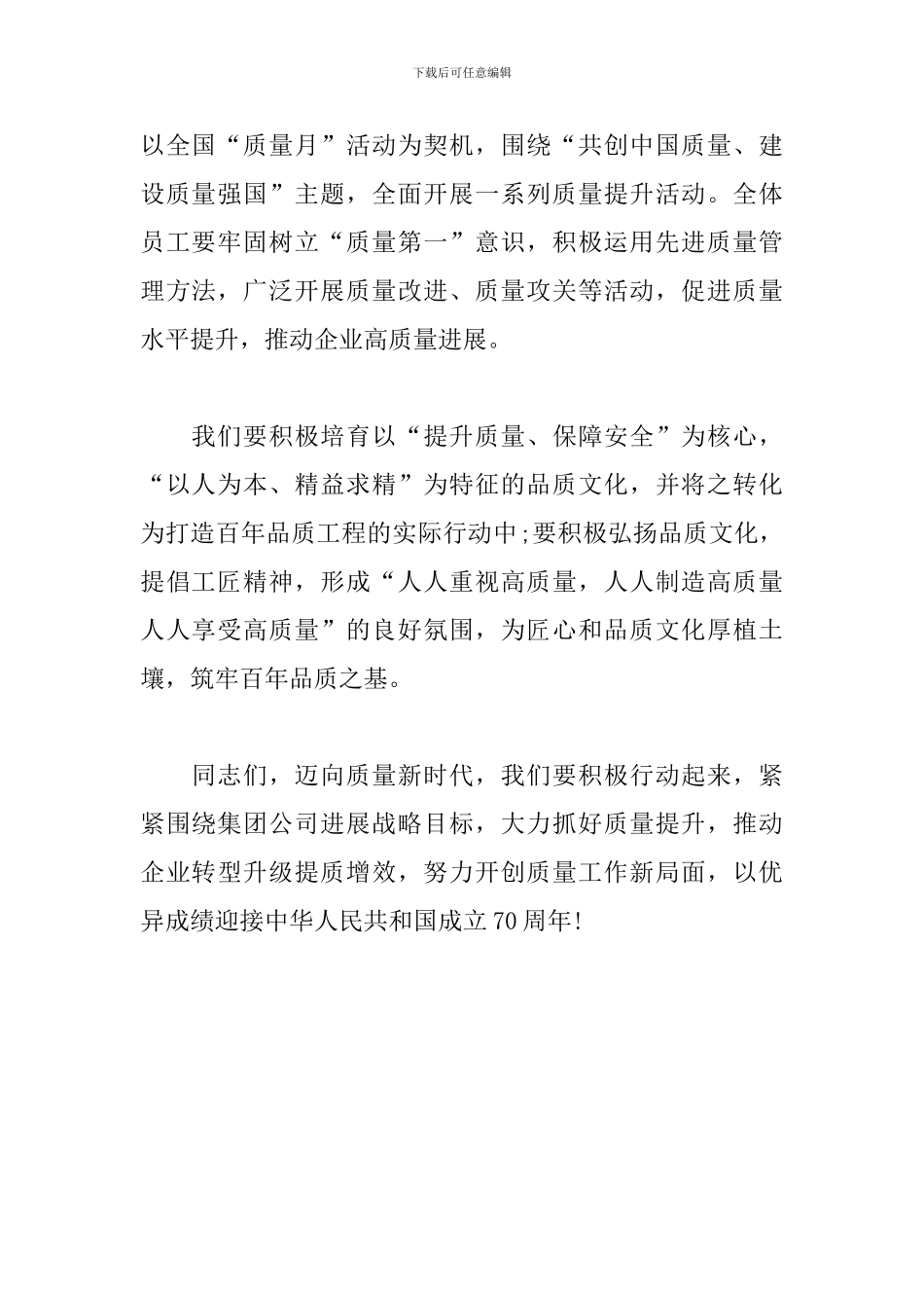 质量月告全体职工书_第2页